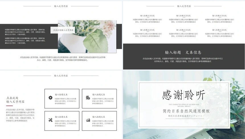 森系小清新通用PPT模板(12)