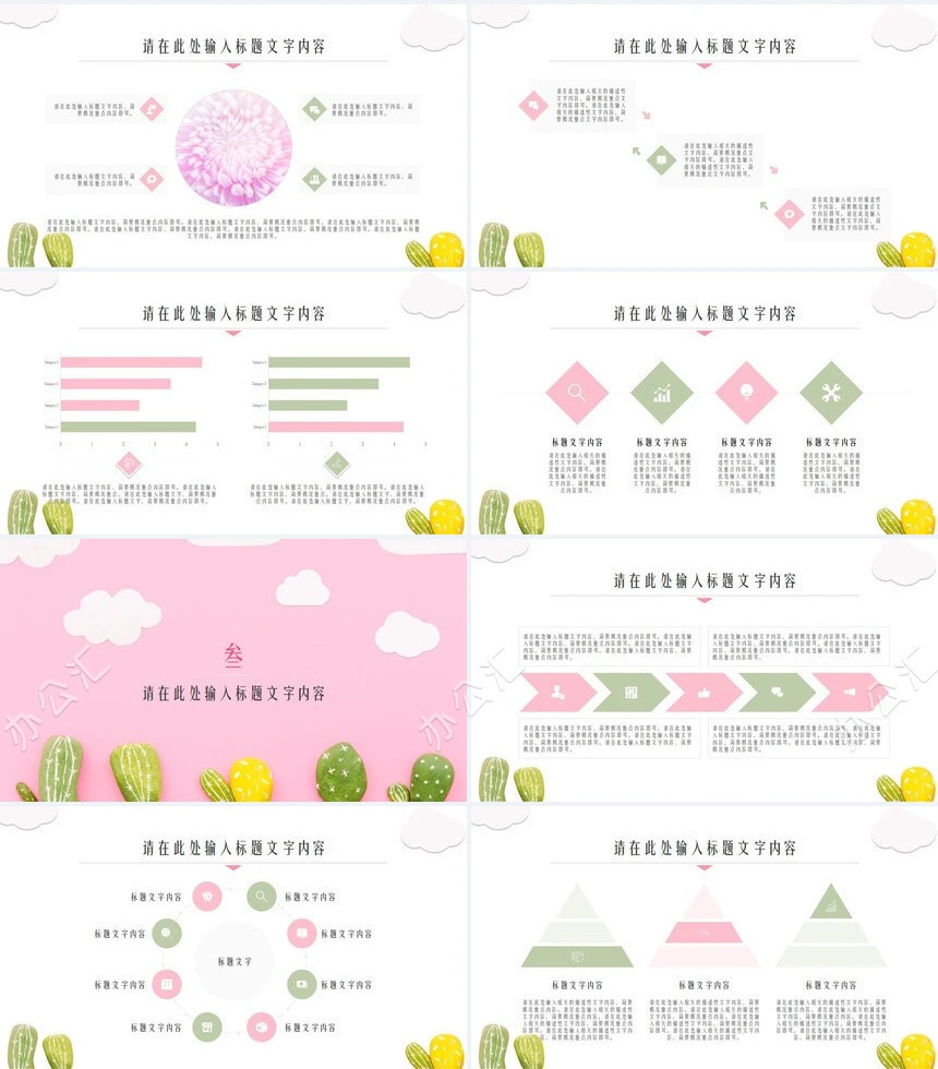 森系小清新通用PPT模板(13)