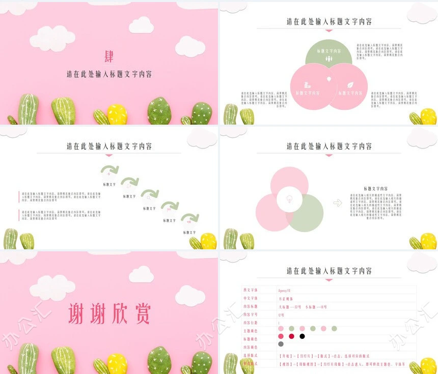 森系小清新通用PPT模板(13)