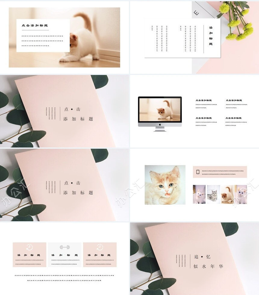 森系小清新通用PPT模板(17)