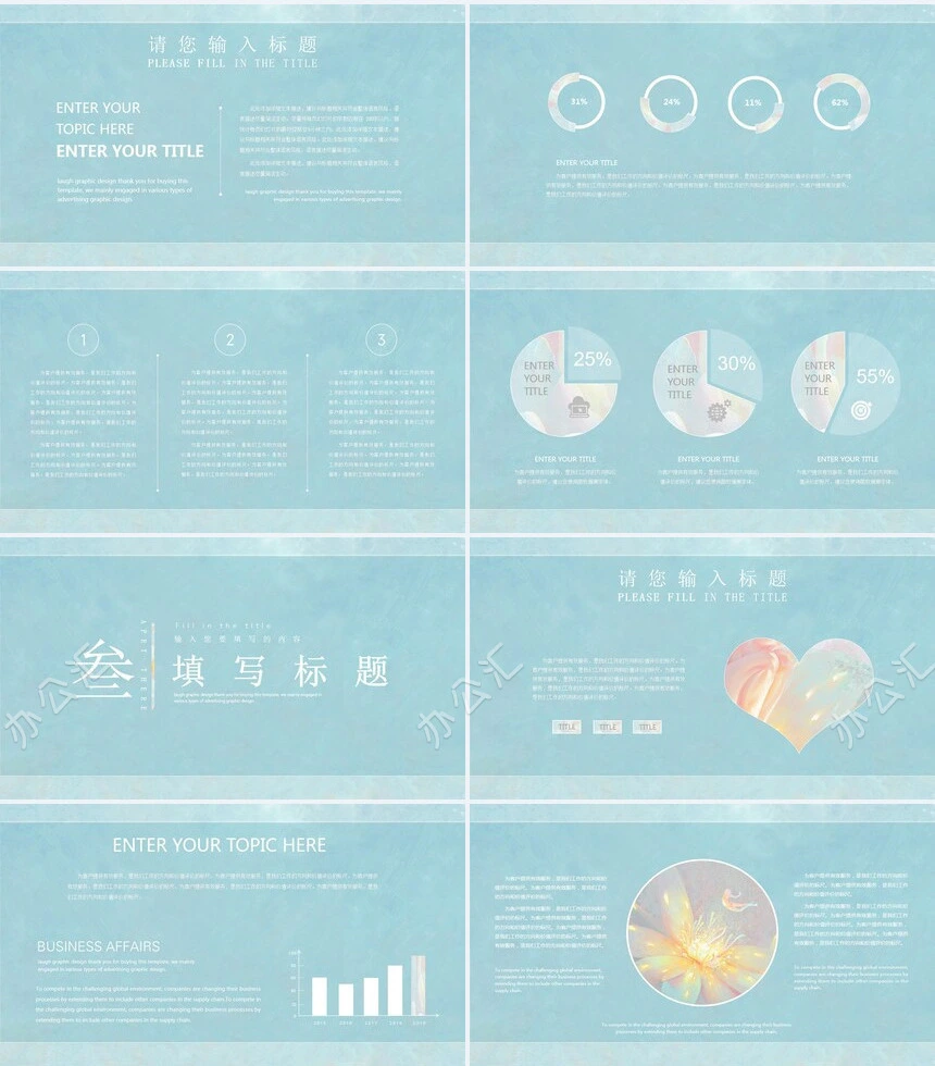 森系小清新通用PPT模板(6)