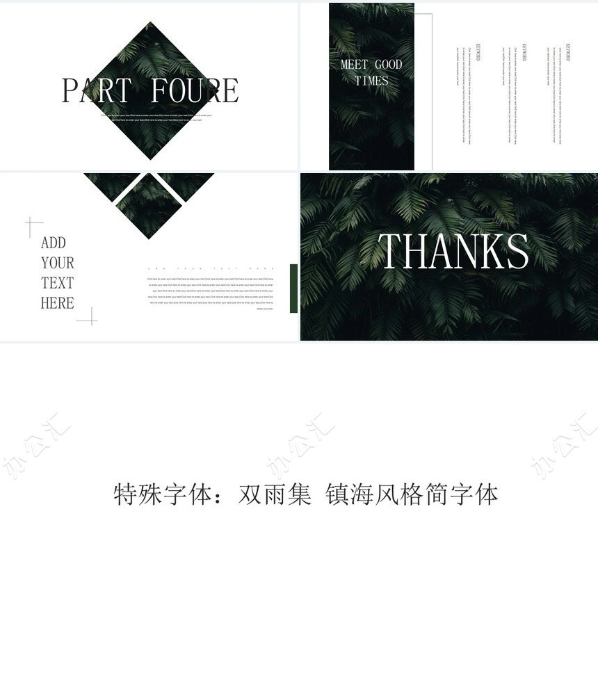 森系小清新通用PPT模板(9)