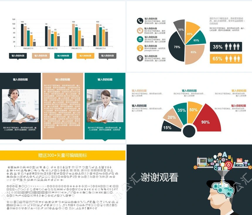 25款思维提案模板