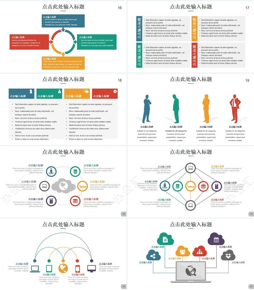 30款欧美多彩商务PPT数据图表