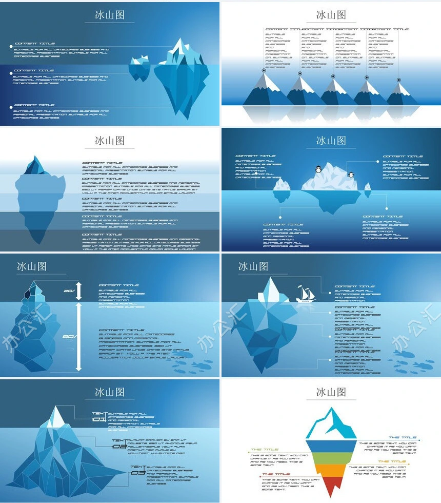 鱼骨图冰山图等各种可视化图表数据PPT图表