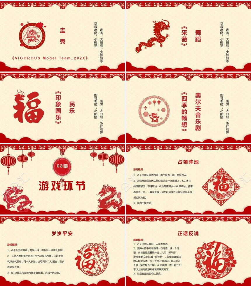 2024年元旦节目单通用PPT模板