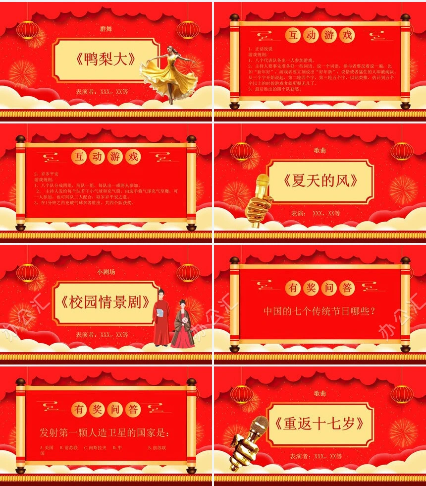 2024年公司元旦晚会节目表演单PPT模板