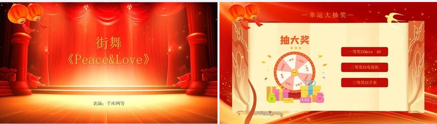 2024龙年元旦晚会通用PPT模板