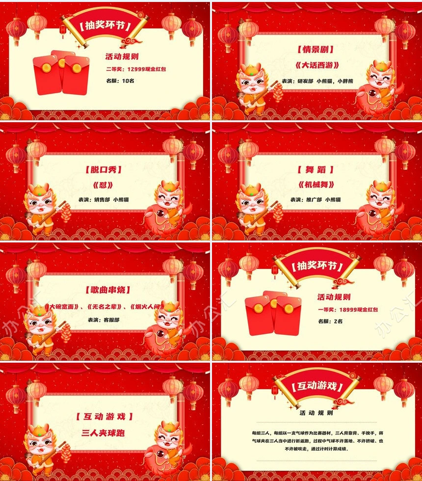 企业2024年元旦晚会节目单PPT通用模板(2)