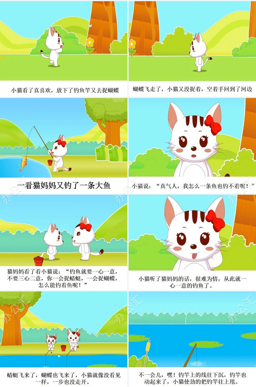 三心二意成语故事PPT模板