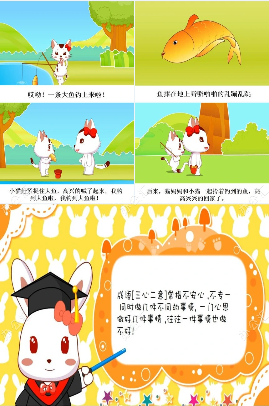 三心二意成语故事PPT模板