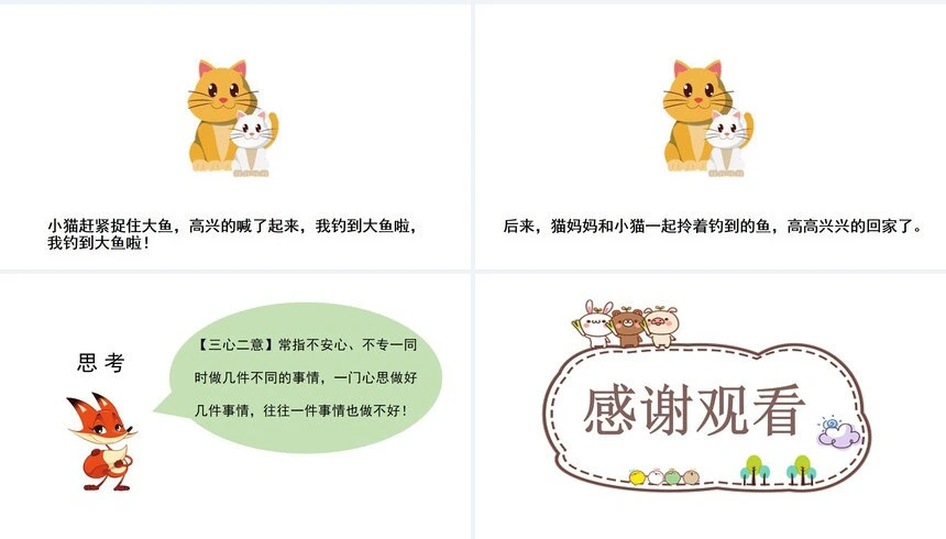 三心二意成语故事PPT模板