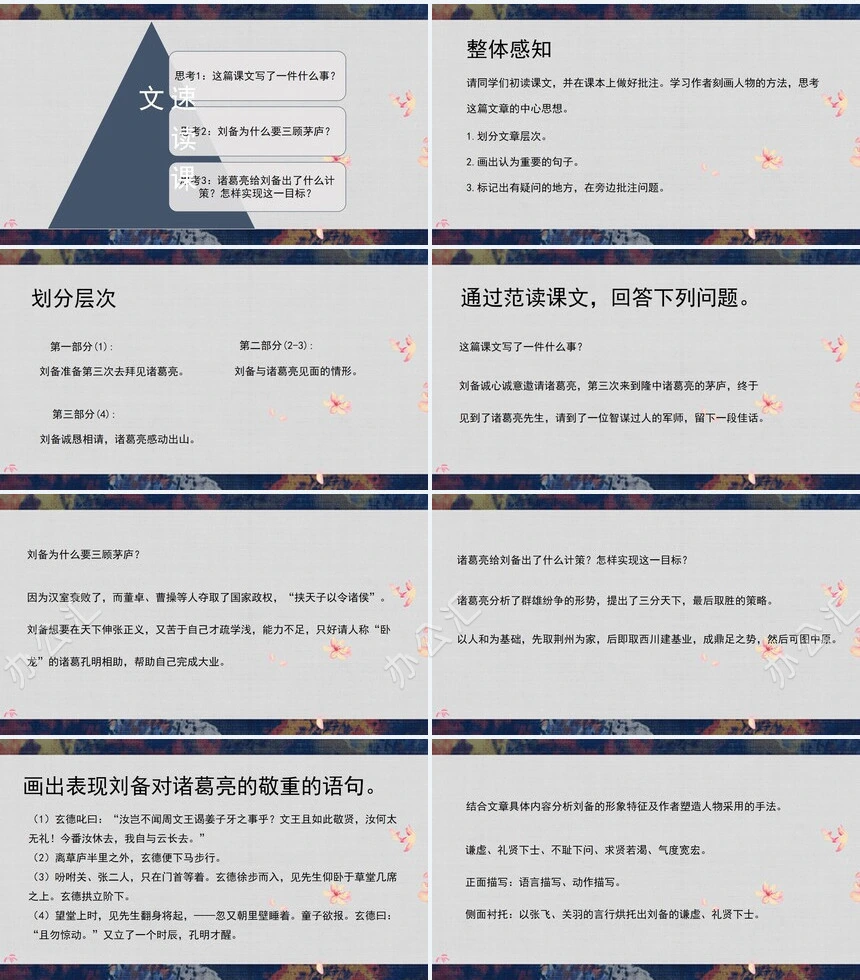 三顾茅庐成语故事PPT模板(2)