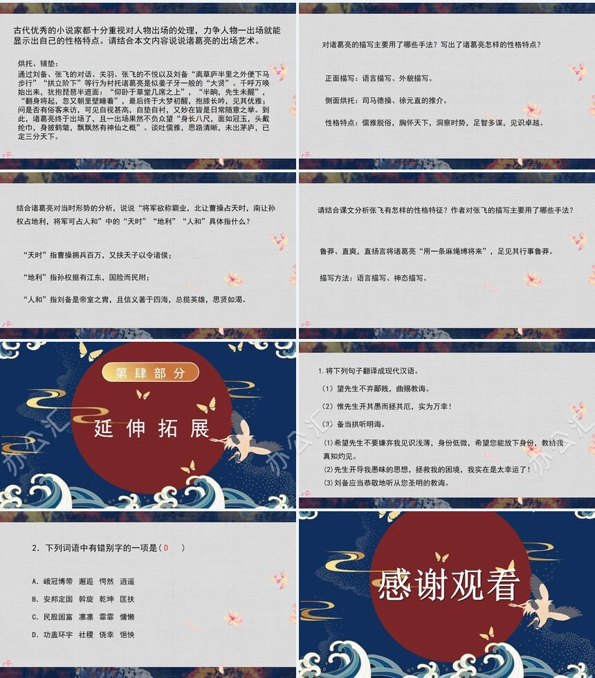 三顾茅庐成语故事PPT模板(2)