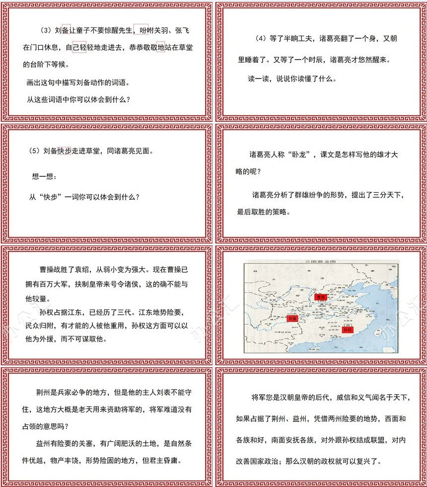三顾茅庐成语故事PPT模板(3)