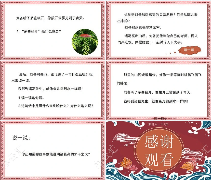 三顾茅庐成语故事PPT模板(3)