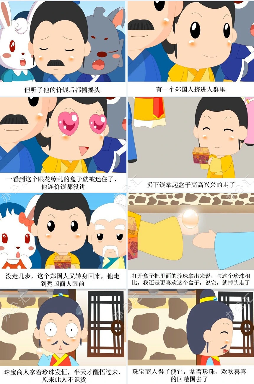 买椟还珠成语故事PPT模板