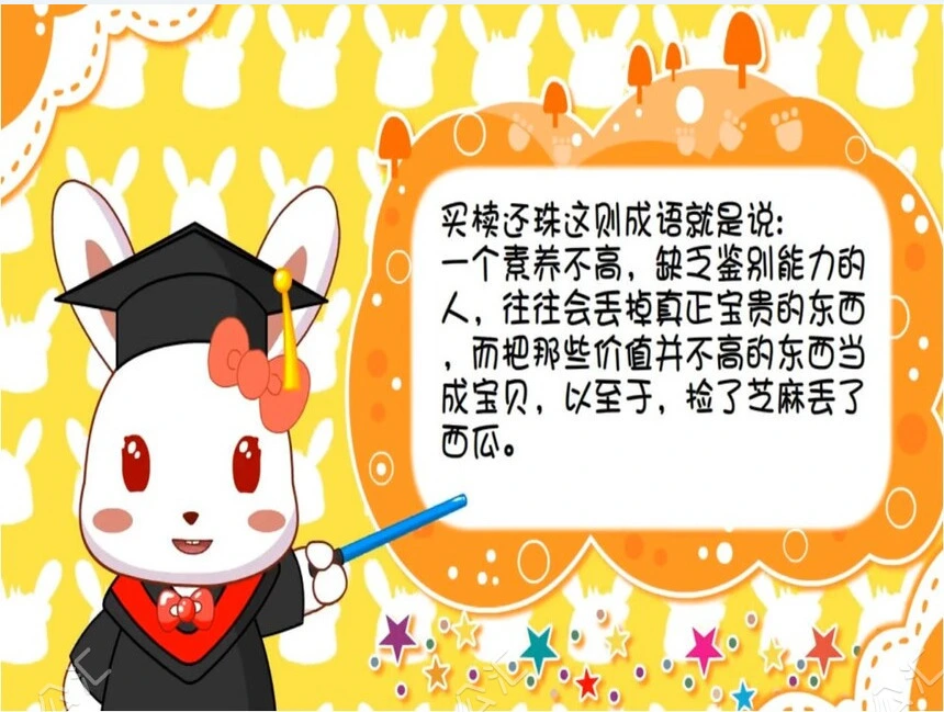 买椟还珠成语故事PPT模板