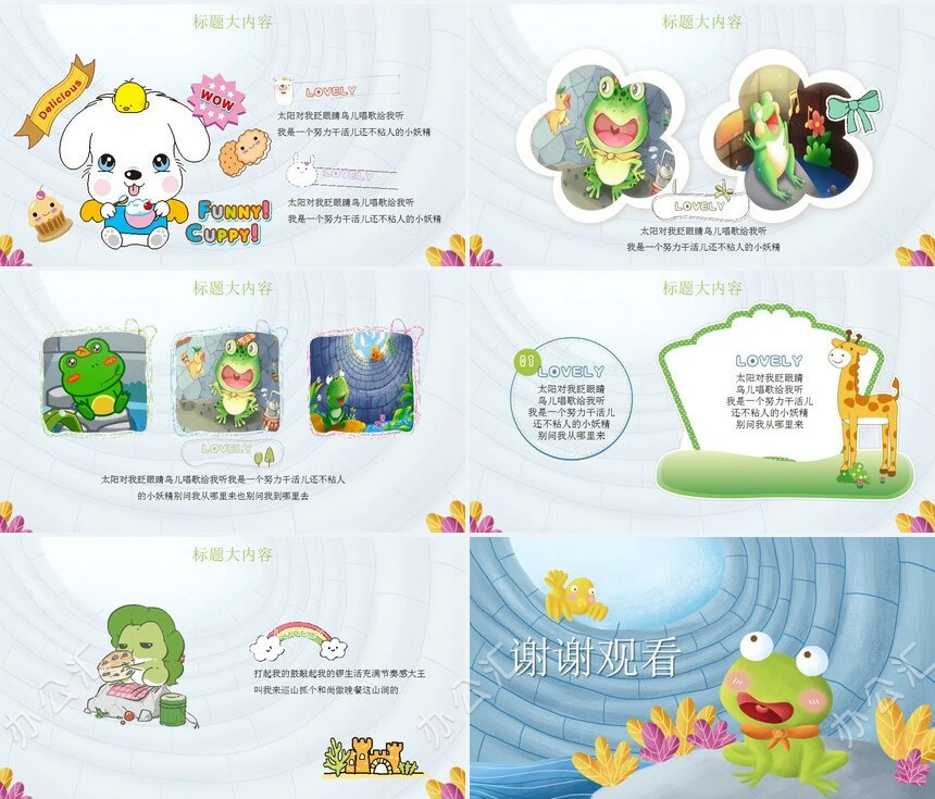 井底之蛙成语故事PPT模板