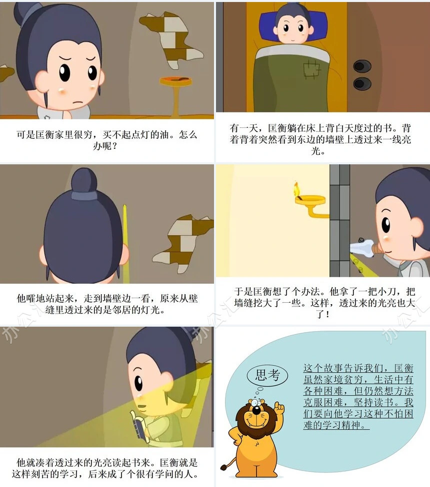 凿壁偷光成语故事PPT模板(1)