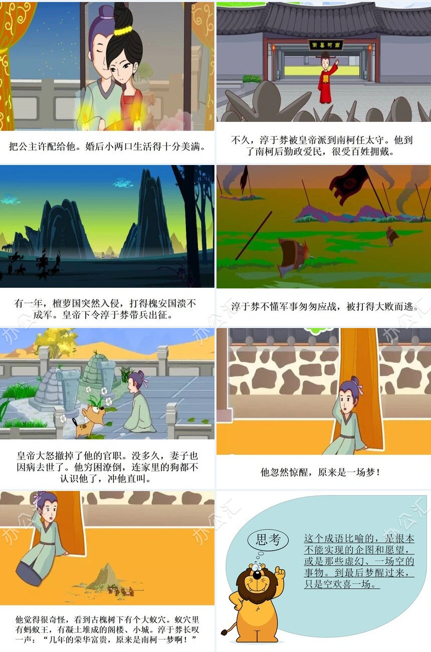 南柯一梦成语故事PPT模板