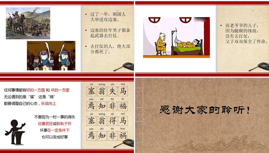 塞翁失马成语故事PPT模板