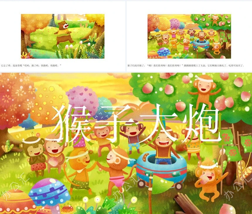 奇怪的本领成语故事PPT模板