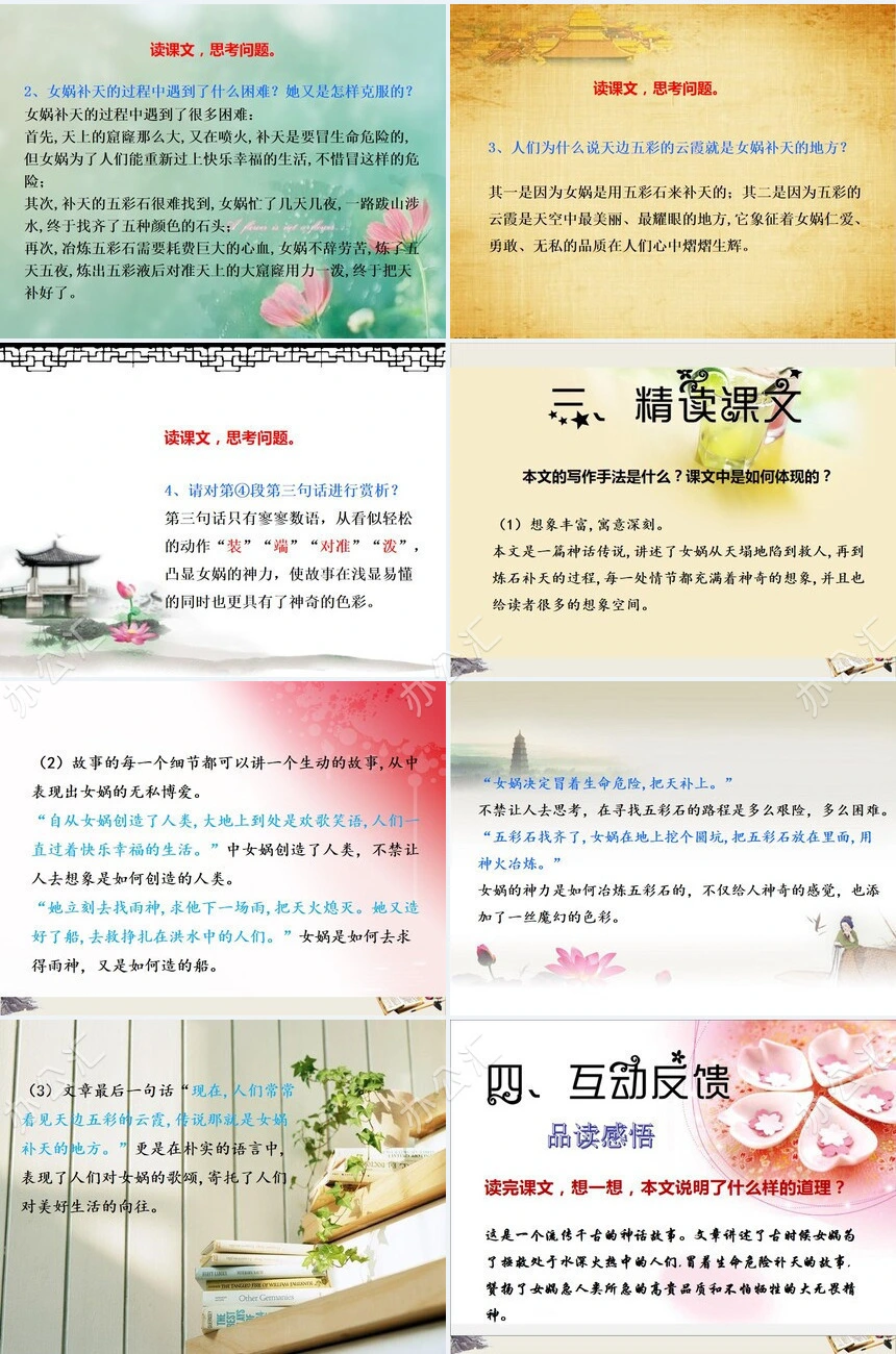 女娲补天成语故事PPT模板