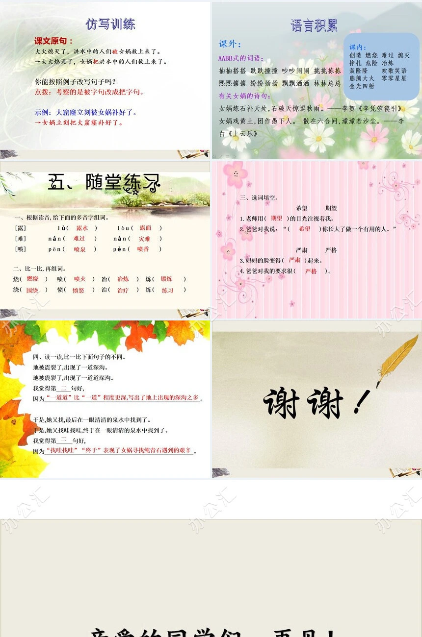 女娲补天成语故事PPT模板