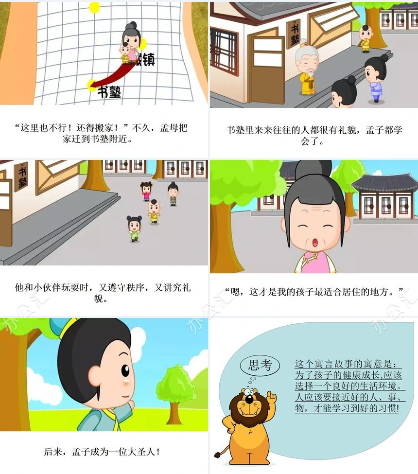 孟母三迁成语故事PPT模板