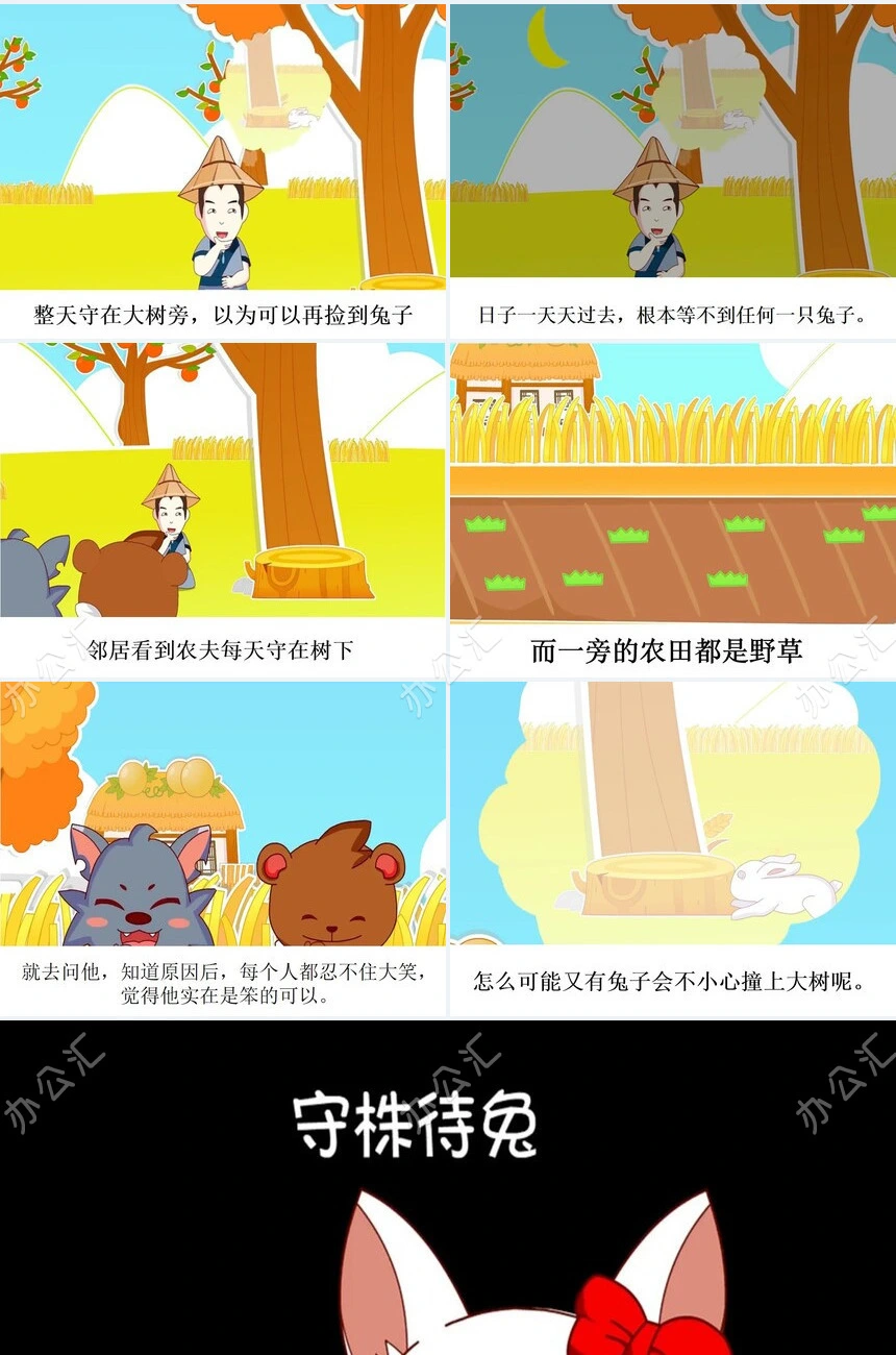 守株待兔成语故事PPT模板(1)