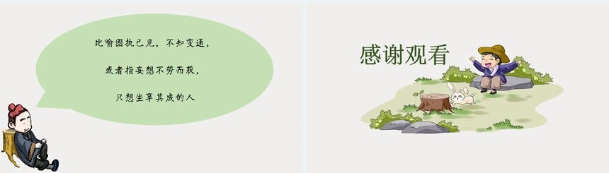 守株待兔成语故事PPT模板(2)