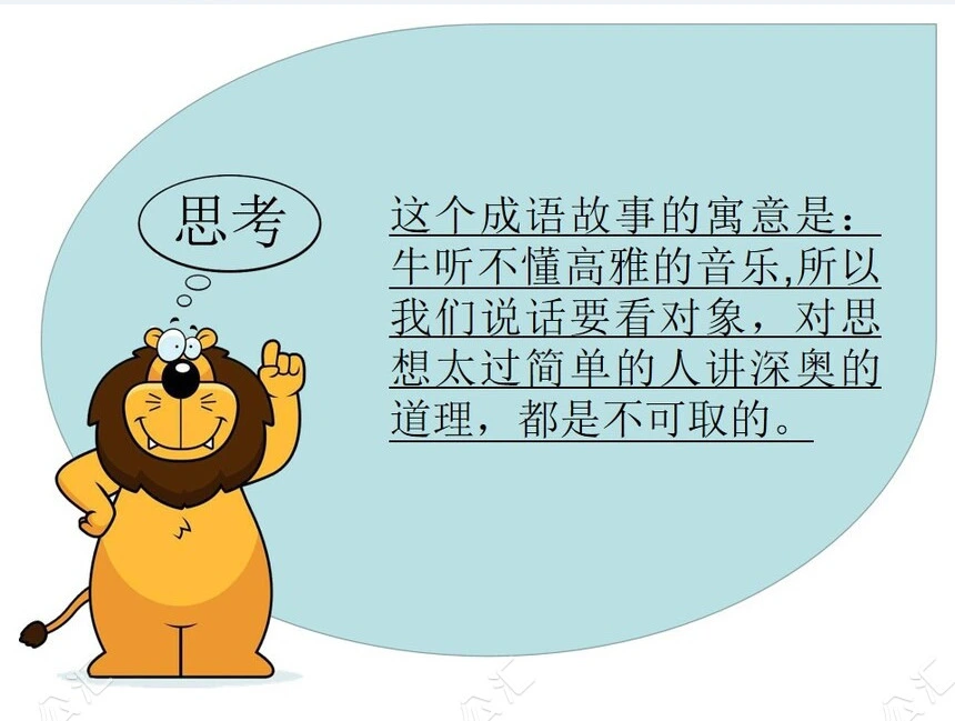 对牛弹琴成语故事PPT模板