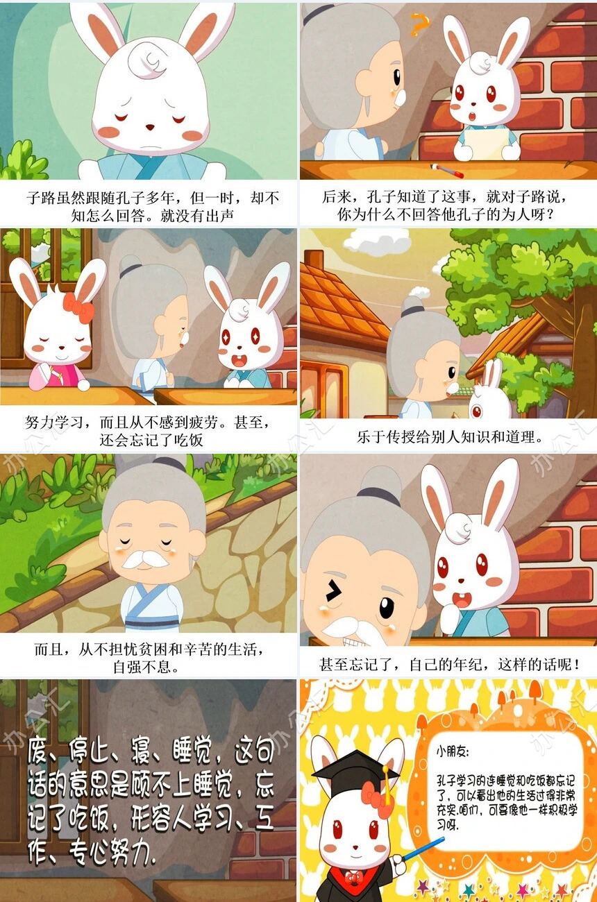 废寝忘食成语故事PPT模板