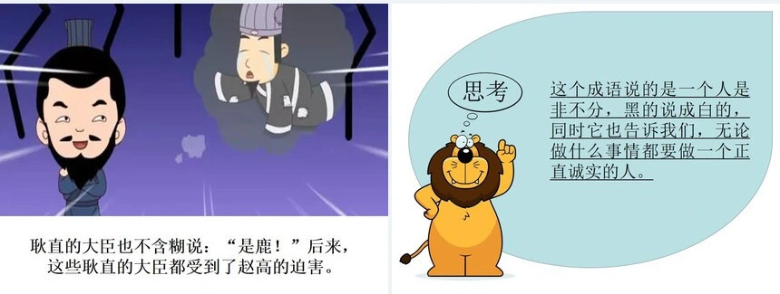 指鹿为马成语故事PPT模板