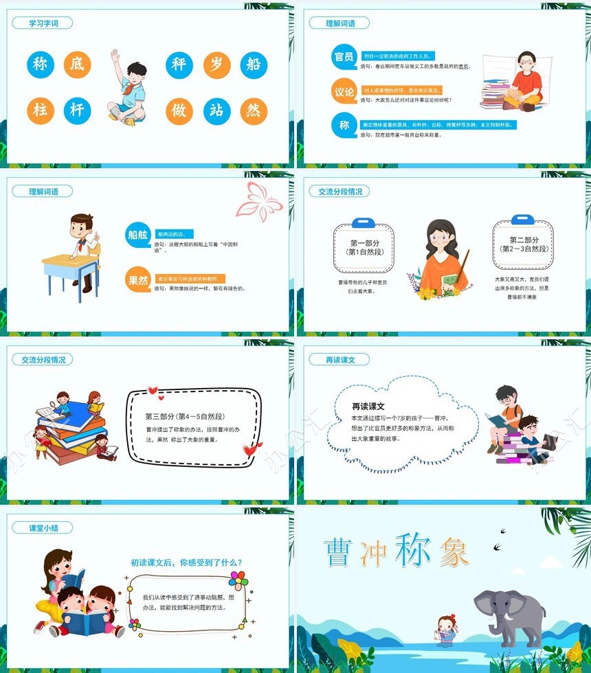 曹冲称象成语故事PPT模板