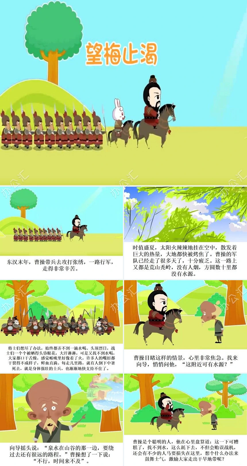 望梅止渴成语故事PPT模板