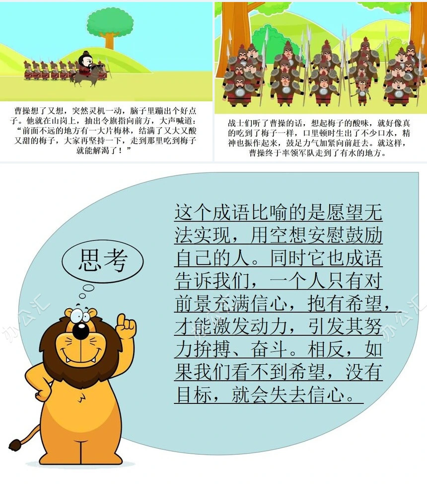 望梅止渴成语故事PPT模板