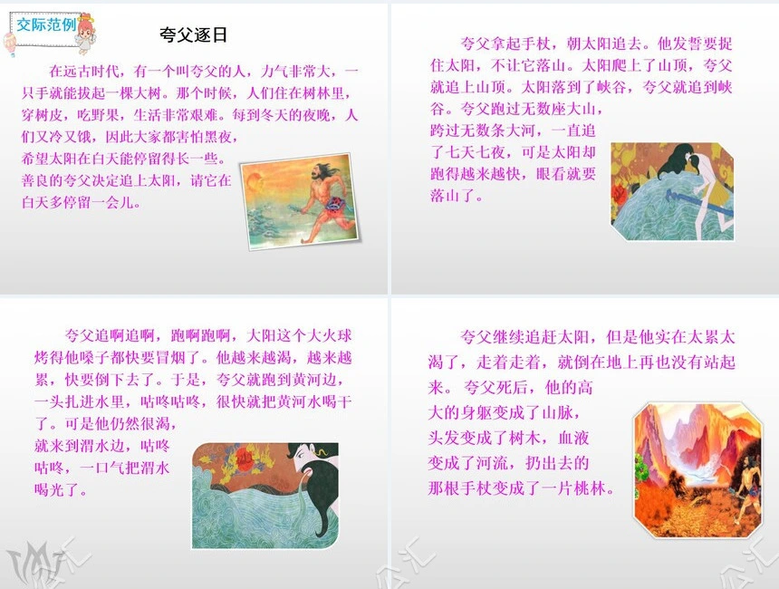 民间故事成语故事PPT模板