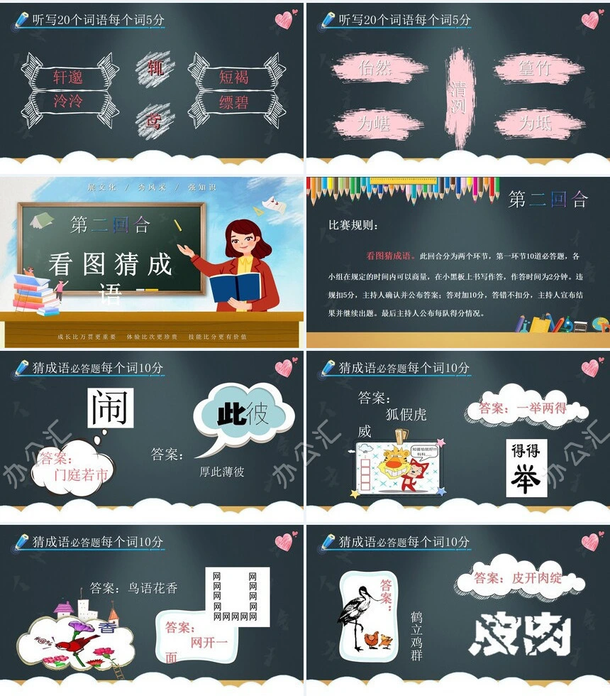 汉字听写大赛成语故事PPT模板(1)