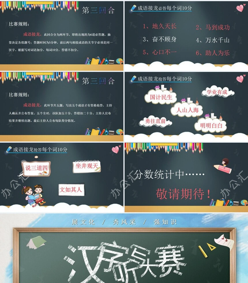 汉字听写大赛成语故事PPT模板(1)