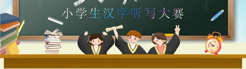 汉字听写大赛成语故事PPT模板(1)