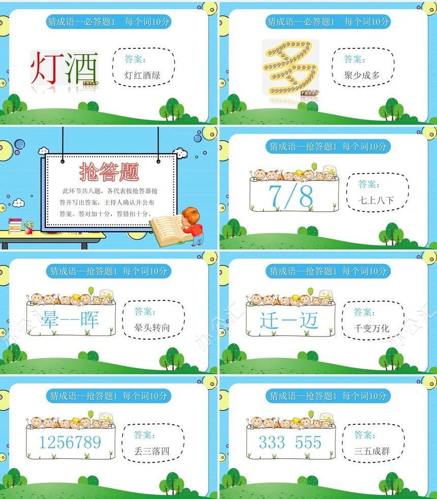 汉字听写大赛成语故事PPT模板(2)