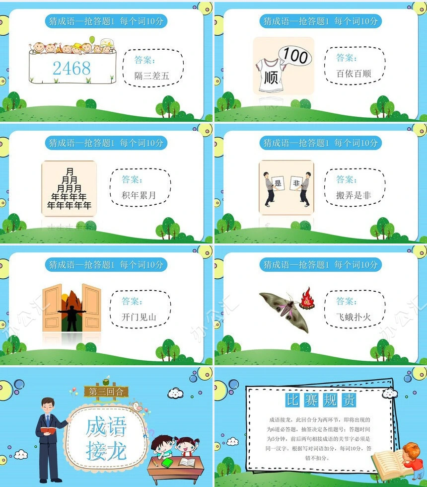 汉字听写大赛成语故事PPT模板(2)