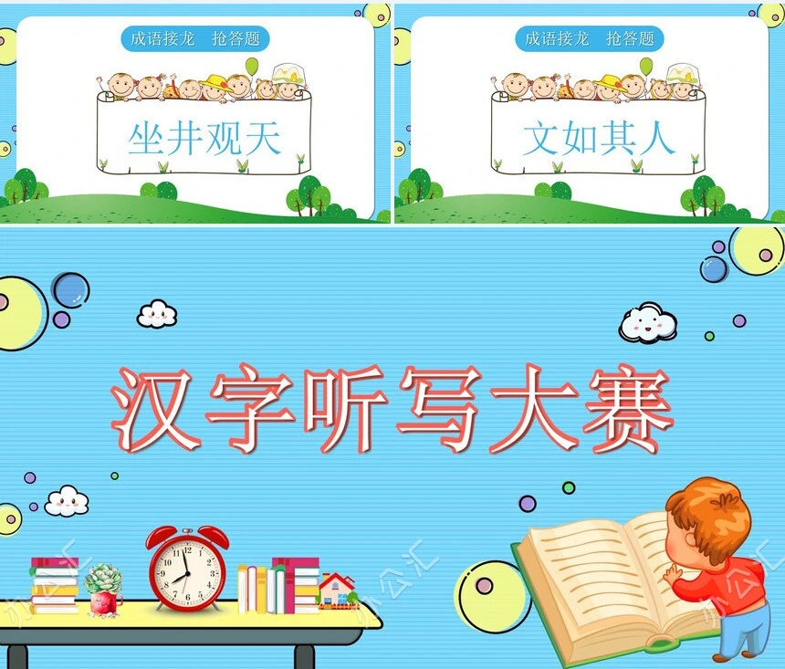 汉字听写大赛成语故事PPT模板(2)