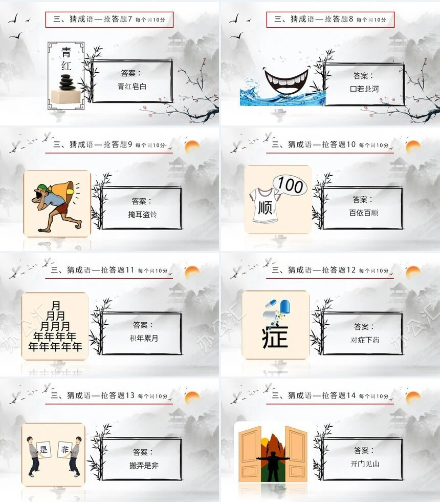 汉字听写大赛成语故事PPT模板(3)