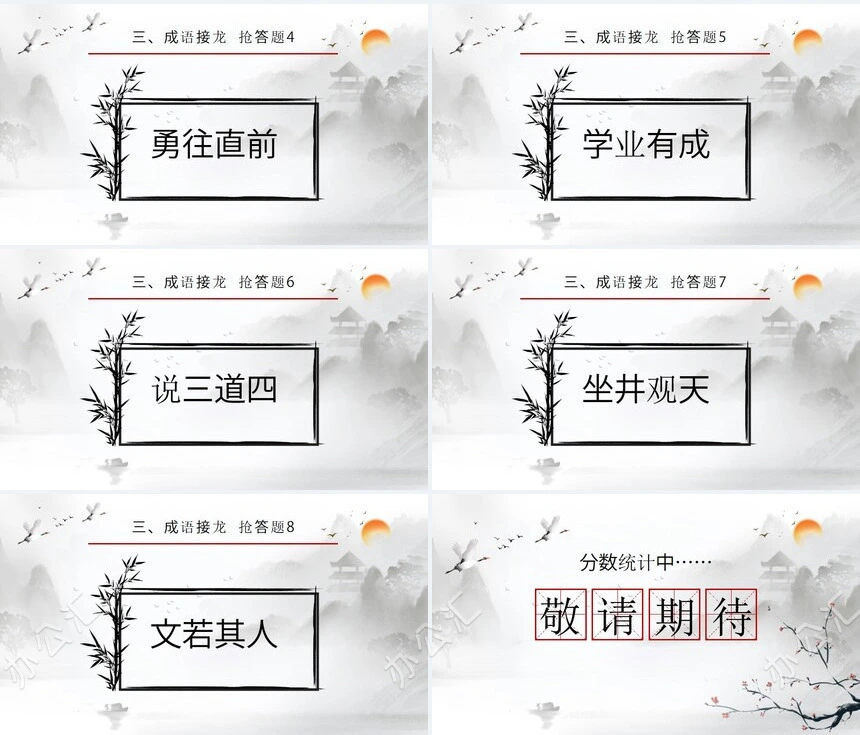 汉字听写大赛成语故事PPT模板(3)