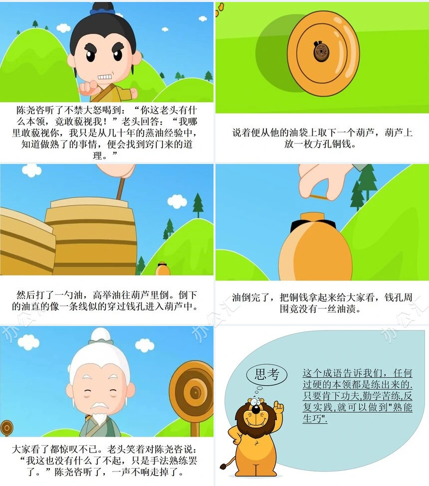 熟能生巧成语故事PPT模板