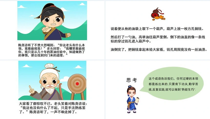 熟能生巧成语故事PPT模板