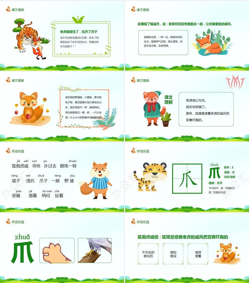 狐假虎威成语故事PPT模板(2)